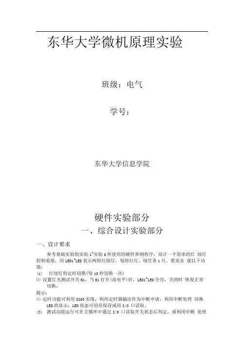 东华大学微机硬件实验报告