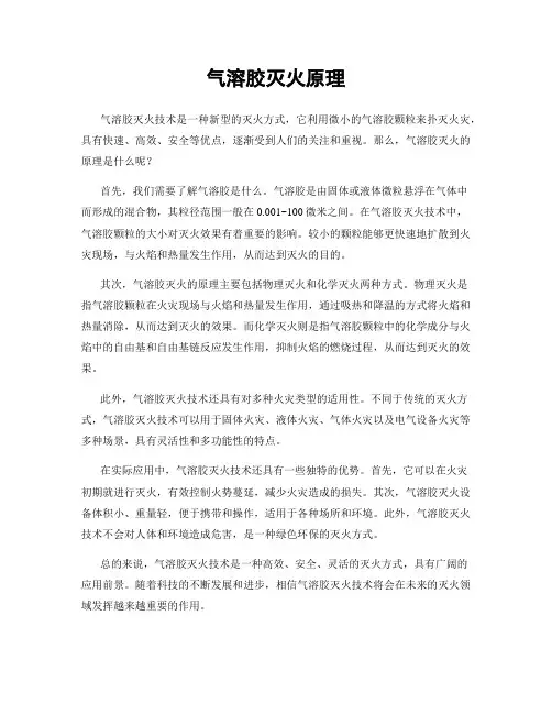 气溶胶灭火原理