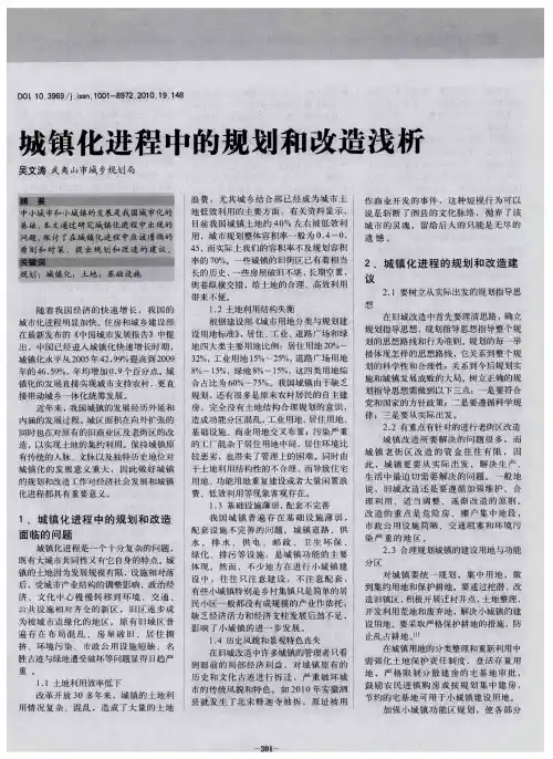 城镇化进程中的规划和改造浅析