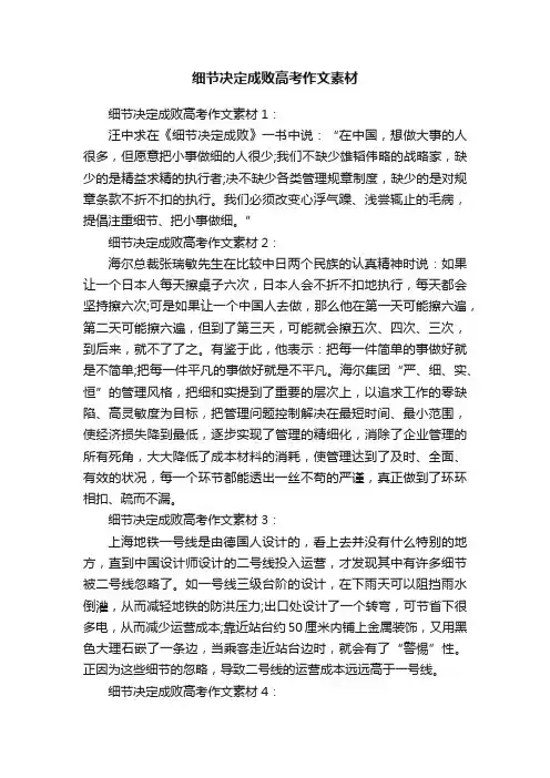 细节决定成败高考作文素材