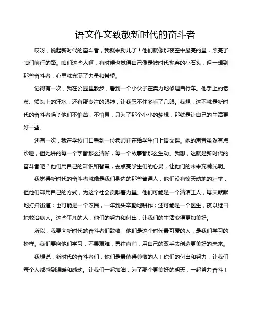 语文作文致敬新时代的奋斗者