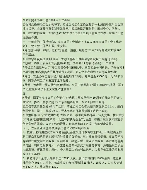 2010工会工作小结(精)