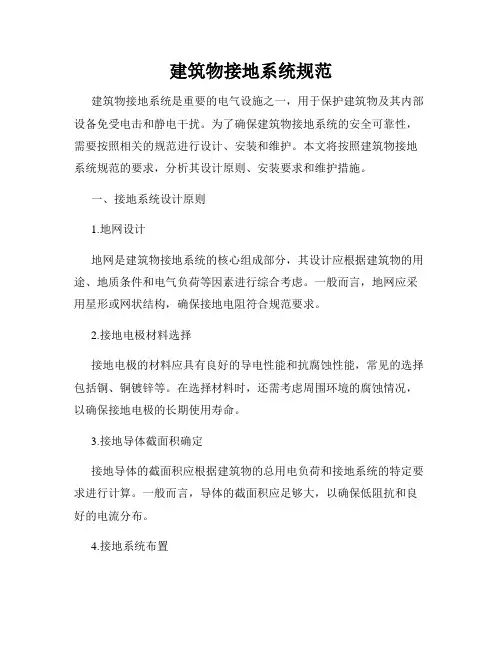 建筑物接地系统规范