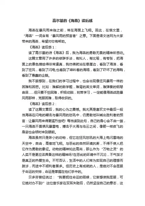 高尔基的《海燕》读后感