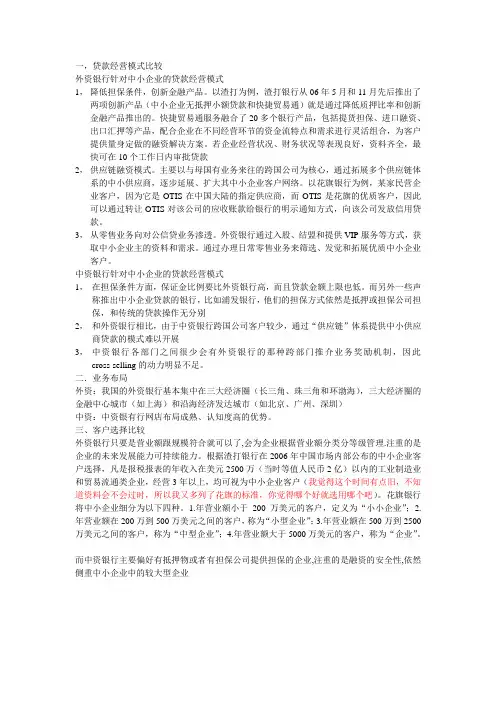 外资银行中资银行SME对比