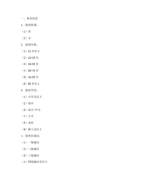 关于国情调查问卷模板