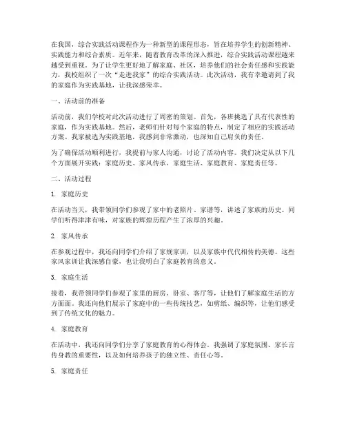 综合实践走进我家