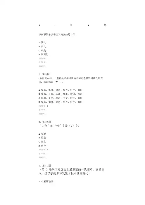 汉字学作业答案