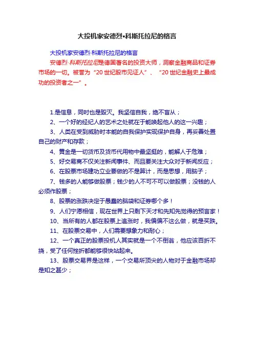 大投机家安德烈·科斯托拉尼的格言