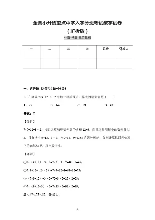 宜宾市小升初重点中学入学分班考试数学试卷含参考答案(必备)