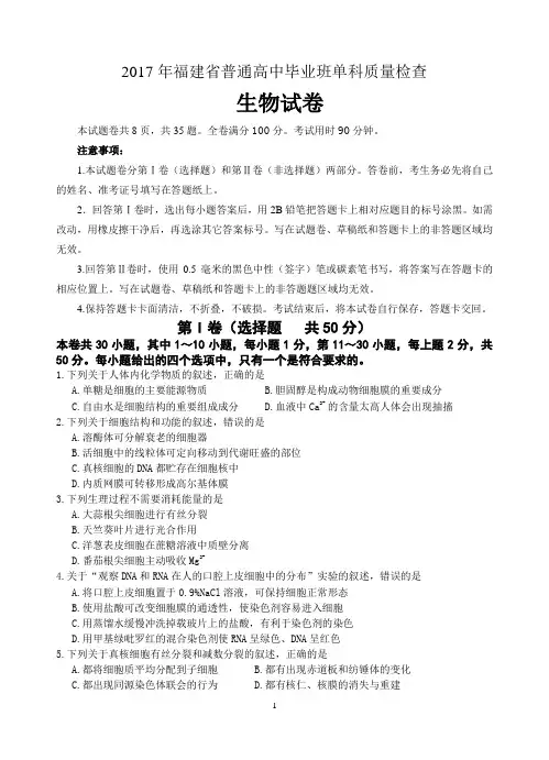 (完整版)2017年福建省单科质检生物试卷
