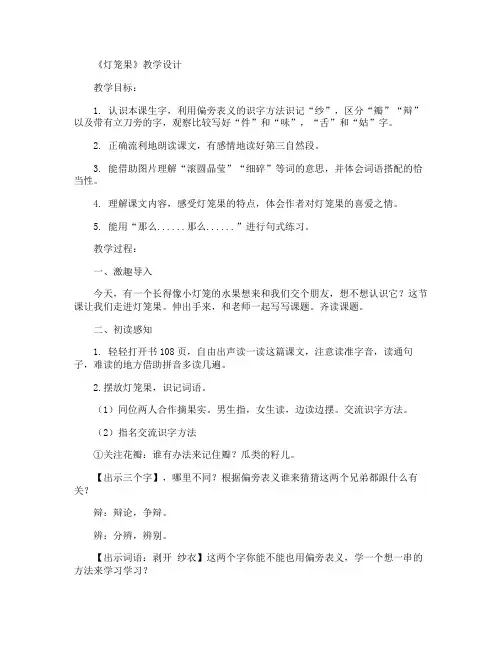 《灯笼果》教学设计