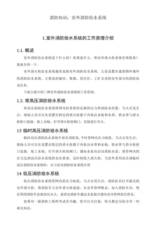 消防知识：室外消防给水系统