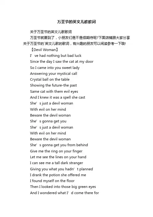 万圣节的英文儿歌歌词