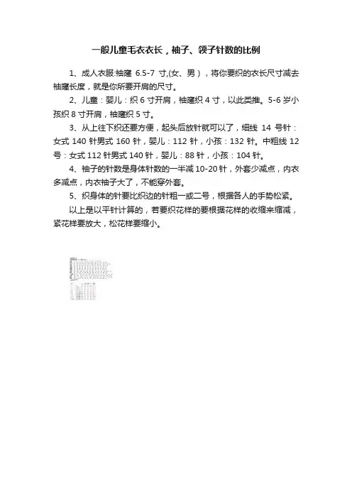 一般儿童毛衣衣长，袖子、领子针数的比例