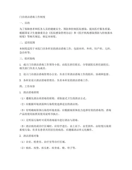 门诊清洁消毒工作制度内容