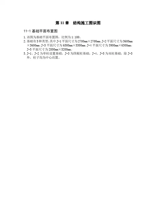 结构施工图的识图