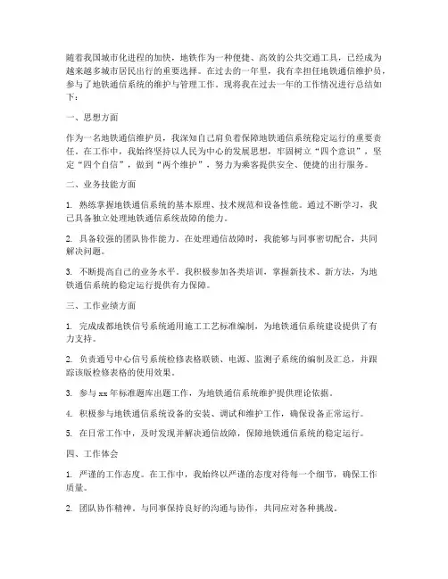 地铁通信个人工作总结