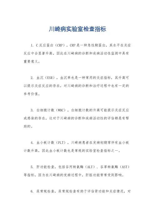 川崎病实验室检查指标