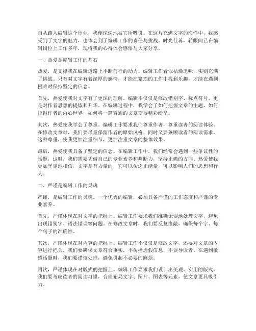 编辑工作心得体会感悟