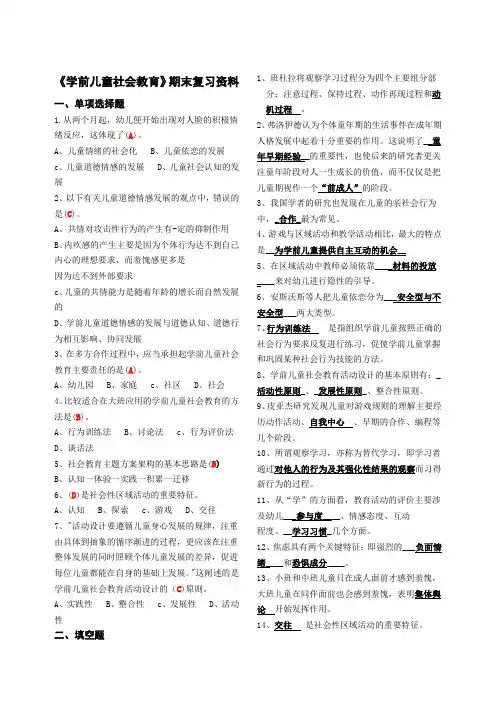 《学前儿童社会教育》考试必备2