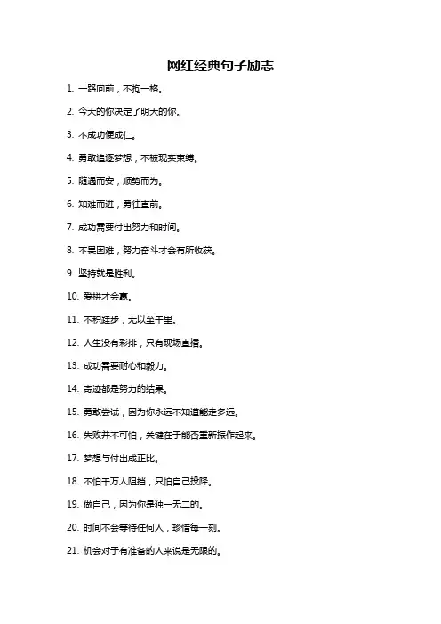 网红经典句子励志