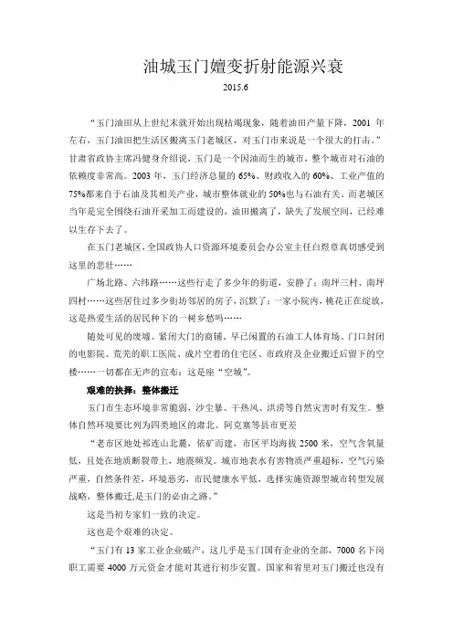 油城玉门嬗变折射能源兴衰
