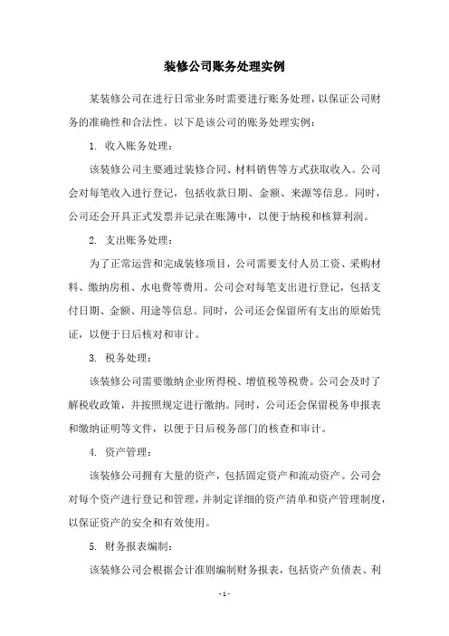 装修公司账务处理实例
