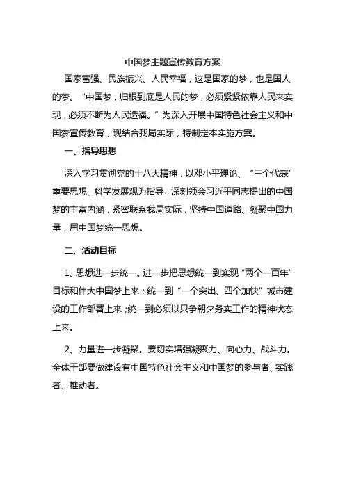 中国梦主题宣传教育活动