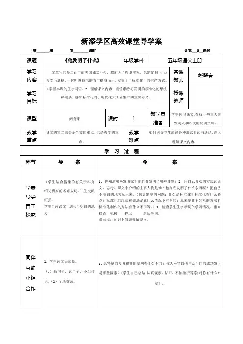 北师大五年级语文上册第六单元导学案