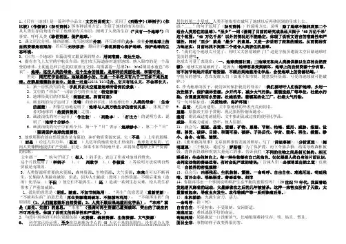 人教版小学语文六年级上册第四单元复习资料
