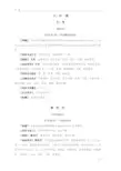 2005年版安徽省中药饮片炮制规范六、叶类
