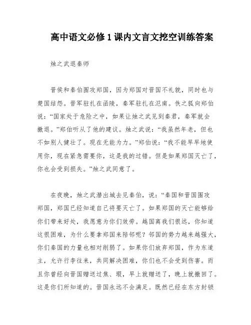 高中语文必修1课内文言文挖空训练答案