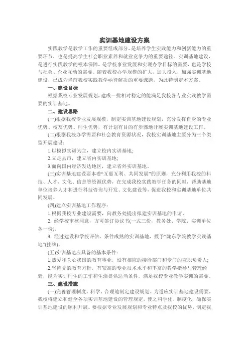实习基地建设方案及实习计划
