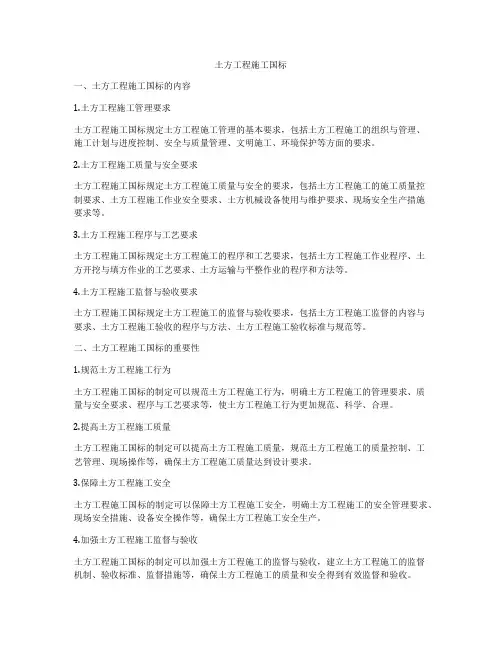 土方工程施工国标