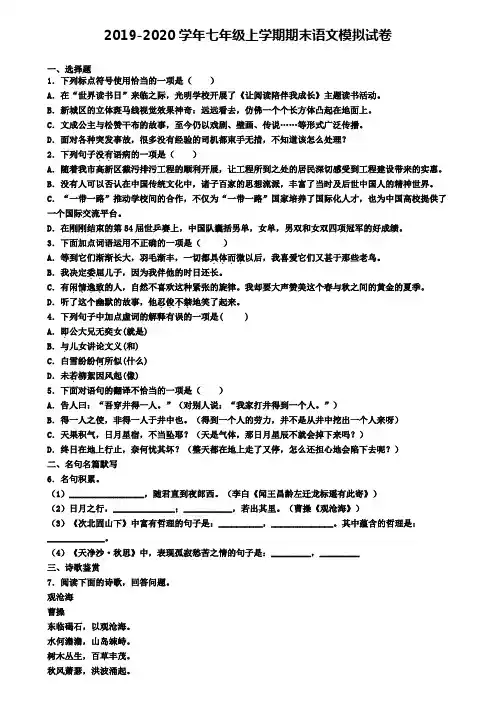 浙江省杭州市2019-2020学年七上语文期末学业水平测试试题