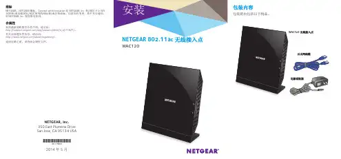 NETGEAR WAC120 802.11ac 无线接入点说明书