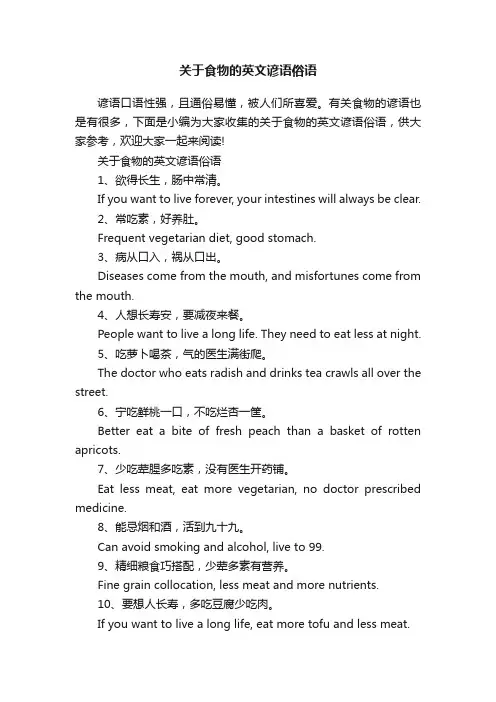 关于食物的英文谚语俗语