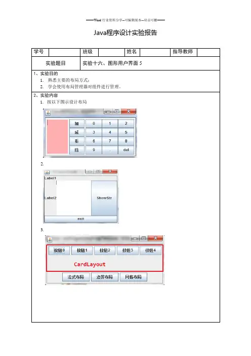 Java实验报告布局管理器对组件进行管理