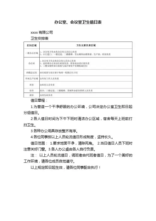 办公室、会议室卫生值日表