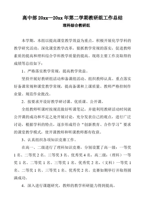 2018高中生物第二学期教研组工作总结28