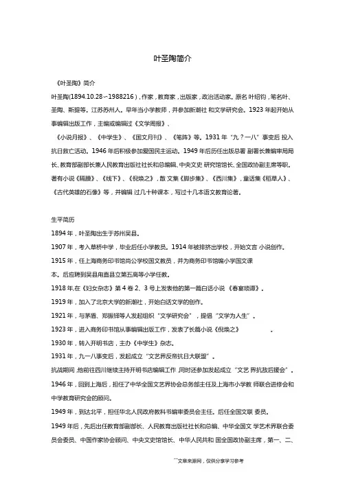叶圣陶简介