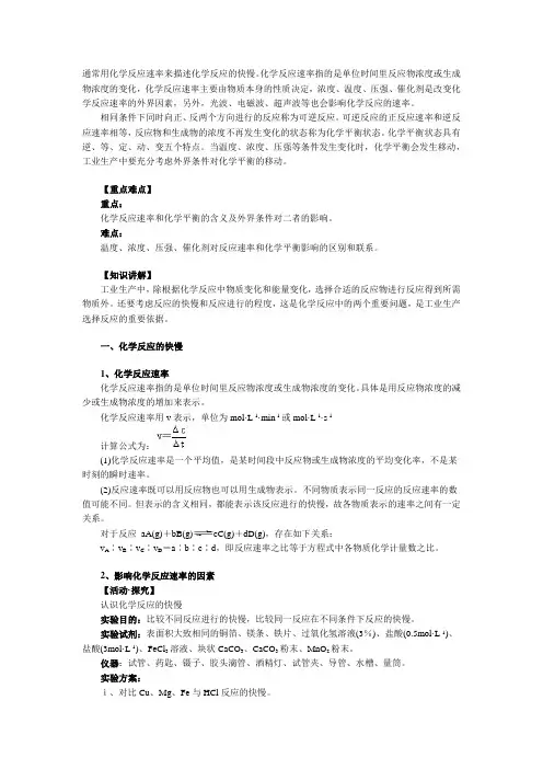 化学反应的快慢和限度