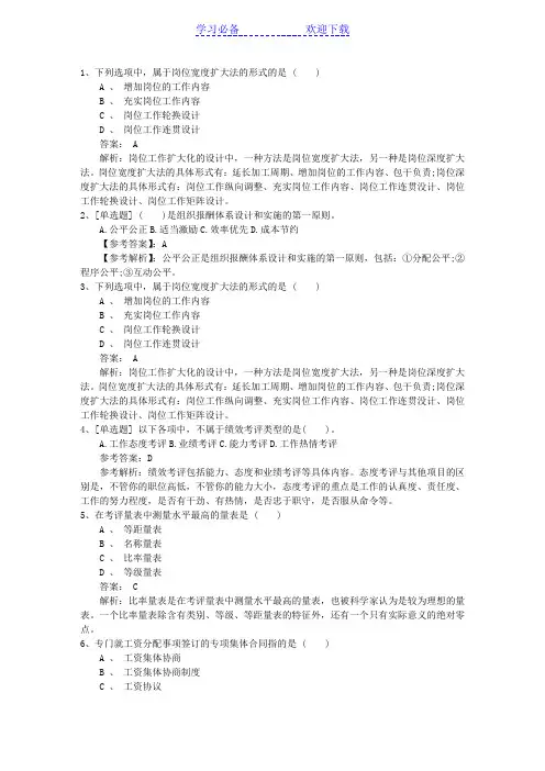 江苏省人力资源管理师考试知识点复习资料必过技巧