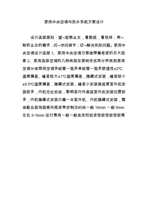 家用中央空调与热水系统方案设计