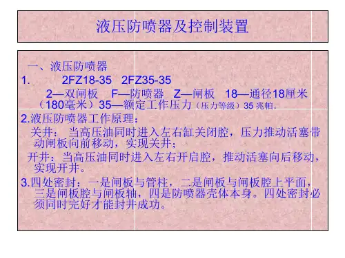 液压防喷器及控制