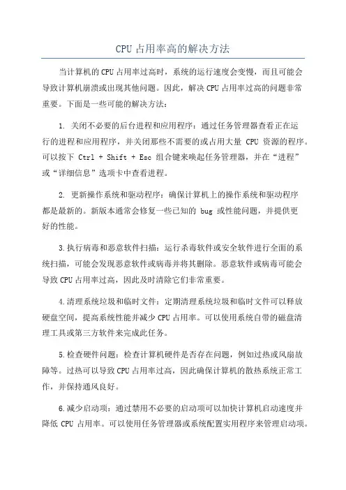 CPU占用率高的解决方法