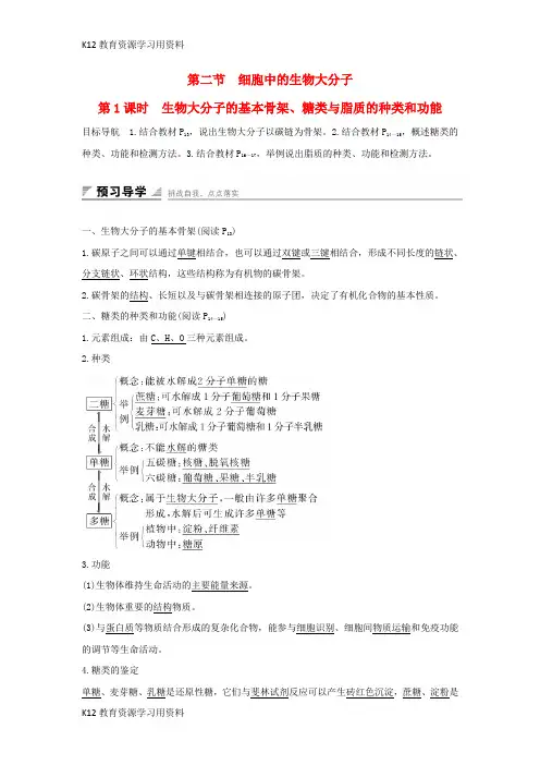 【配套K12】江苏省启东市高中生物 第二章 细胞的化学组成 2.2.1 生物大分子的基本骨架、糖类与脂质的种类和