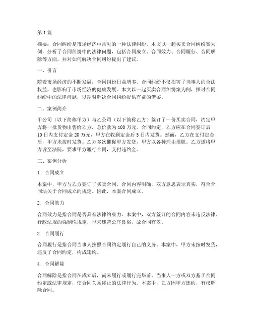 法律基础论文案例(3篇)