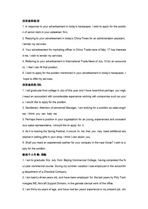 求职面试常用语